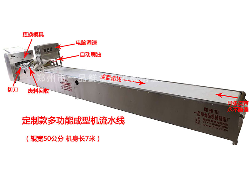 定制款多功能成型機(jī)流水線(xiàn)